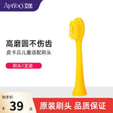 ApiYoo 艾优成人电动牙刷头替换刷头  牙菌斑预防 P7/SUP/皮卡丘/故宫通用原装刷头 1支 儿童刷头皮卡丘黄色