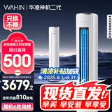 华凌空调 神机二代3匹超一级能效 变频冷暖客厅圆柱立式柜机 KFR-72LW/N8HE1Ⅱ  家电国家补贴以旧换新