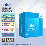 英特尔(Intel) i3-14100F 酷睿14代 处理器 4核8线程 睿频至高可达4.7Ghz 12M三级缓存 台式机盒装CPU