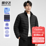 雪中飞男士日常休闲立领羽绒服春季通勤时尚穿搭保暖防寒服纯色百搭外套 黑色 L (175)