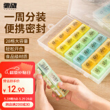 驰动药盒一周药盒28格早中晚便携随身分装药品收纳盒子大容量大号空盒