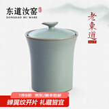 东道汝窑河南非遗2010年老东道功夫茶具配件茶叶罐密封储存陶瓷摆件 如意茶叶罐（天青） 150ml 1个