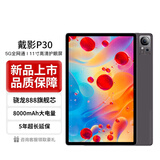 戴影2025新款P30平板电脑11英寸可插卡5G全网通WiFi十核超清贴合全面屏网课学习机游戏二合一教育pad 时尚灰 旗舰版16+256G全网通5GWiFi+送键盘鼠标