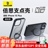 倍思支点壳 适用苹果15Plus手机壳iphone15Plus保护套MagSafe磁吸充电磨砂支架高级防摔男女款
