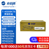 光电通 T-40008KTB 原装硒鼓粉盒 全国产化信创鼓粉 适用OEP400DN OEP4010/4015DN MP4020/4024/4025DN打印机