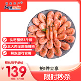 禧美海产 加拿大头籽北极甜虾净重3斤 90/120规格 95%头籽 MSC认证 海鲜