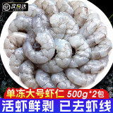 尚致虾仁 青虾仁冷冻大虾仁去虾线海捕新鲜虾仁速冻虾商用 大号虾仁 2斤(净重)