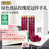 贡苑【绿色食品玫瑰花茶】平阴特优级大朵花冠20g*2盒520情人节送女友