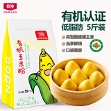 北纯 有机玉米粉5斤/袋（ 棒子面 窝窝头粉 纯玉米面 杂粮面粉）