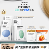 蒂佳婷（Dr.Jart）经典蓝绿丸面膜7盒(5蓝+2绿)保湿锁水舒缓维稳男女护肤 生日礼物