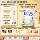 雀巢（Nestle）BEBA 适度水解奶粉 婴幼儿奶粉 3段800g 1~3岁 贝巴 EXPER HA