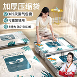 全品屋免抽气立体真空压缩收纳袋衣服旅行行李袋衣物密封整理袋被子搬家 无泵5件套【5个特大号80*60cm】