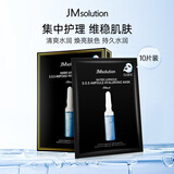 JMsolution肌司研玻尿酸补水面膜10片/盒 jm面膜 通用保湿面膜 女生生日礼物