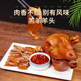 草原天路董羊肉张北草原卤羊头全熟食五香麻辣现卤羊头肉即食整只熟羊头下酒菜 卤羊头-香辣味 3.2-3.6斤/个