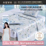水星家纺凉席 A类凉感1000D冰丝凉席印花席子两件套120cm×195cm可机洗