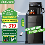 亚都（YADU）茶吧机家用饮水机遥控智能双温双显双出水口下置水桶全自动自主控温立式泡茶机 升级遥控爆款【液晶双温双显】 制冷制热型
