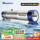 惠尔顿（WHEELTON） 全屋中央净水器系统家用厨下净水器前置过滤器自来水农村井水大流量管道超滤机别墅小区房车商用 UF6别墅/自建房够用4500L