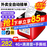 飞鹅【支持京东外卖】外卖打印机全自动接单58mm热敏小票美团饿了无线WIFI热敏4g餐饮飞蛾云打印机秒送 4G+USB（滴滴语音|赠4G卡）