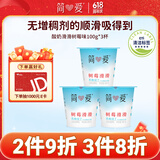 简爱树莓滑滑 100g*3杯 生牛乳发酵低温酸奶 简爱酸奶 风味发酵乳