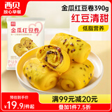 西贝莜面村  金瓜红豆卷390g 8个 早餐速食面点 方便早餐 粗粮杂粮食品