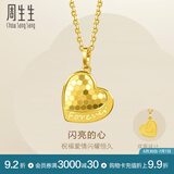 周生生 闪亮的心 5G一见永恒爱心黄金吊坠不含项链 93170P计价 2.43克(含工费320元)