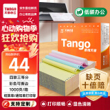 天章 （TANGO）新橙天章四联三等分可撕边 针式电脑打印纸 送货清单 1000页 241-4-1/3S 彩色(白红蓝黄)