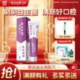 云南白药益生菌系列牙膏 清新口气维护口腔清新环境 薄荷香型牙膏105g