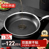 京东京造 平底锅 煎蛋锅牛排蜂窝不粘316L不锈钢电磁炉通用28cm可立锅盖