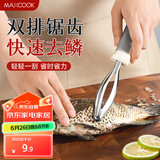 美厨（maxcook）不锈钢鱼鳞刨 刮鱼鳞去鱼鳞器打鳞刷子家用多功能杀鱼刀 MCPJ8463