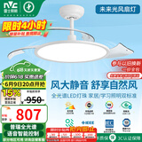 雷士（NVC）LED照明风扇灯吊扇灯卧室语音智控全光谱普瑞灯珠1级能效未来光