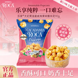 樂家roca爆米花90g夏威夷果味膨化食品儿童休闲零食办公开袋即食