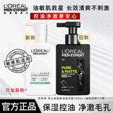 欧莱雅（LOREAL）男士洗面奶专用氨基酸洁面膏水能补水保湿炭爽控油洁面乳护肤品 （油性肌肤）氨基控油洁面 185ml