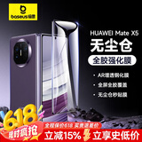倍思（Baseus）适用华为Matex5手机膜x5钢化膜全胶matex3手机膜高清耐磨抗指纹全屏幕覆盖前膜 无尘仓贴膜