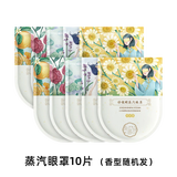 珍视明蒸汽眼罩睡眠遮光发热加热男女通用舒缓眼疲劳随机香型无外盒10片