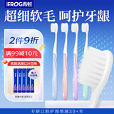 青蛙971系列成人护龈牙刷4支超细软毛抗敏小刷头【新旧包装随机发货】