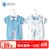 舒贝怡2件装婴儿衣服夏季薄款新生儿连体衣短袖哈衣儿童爬服蓝色80CM