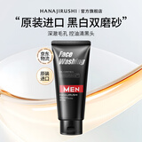 花印洗面奶深层清洁洁面乳保湿女男士 泡沫细腻护肤品新年情人节礼物 男士控油调理洗面奶150g