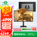 泰坦军团 26.5英寸 QD-OLED显示器 4K 240Hz 0.03ms 游戏高刷屏 防烧屏 防眩光 内置音箱 原生10bit G27T8W