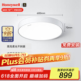霍尼韦尔（Honeywell）护眼吸顶灯客厅卧室灯简约家用LED全光谱自然光03B02【包安装】