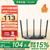Tenda腾达AX2 Pro WiFi6双千兆无线路由器 5G双频 1500M无线速率 Mesh组网 穿墙游戏路由 信号增强款 