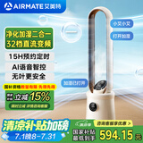 艾美特（AIRMATE）【净化加湿二合一】无叶风扇负离子净化塔式电风扇家用直流变频落地扇节能轻音定时塔扇CE-SRUI8