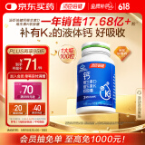 汤臣倍健液体钙维生素D3维生素K2软胶囊100粒钙片中老年成人孕妇补钙