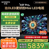 创维电视85A5F Pro 85英寸黑骑士 电视机QD-Mini LED 85吋超越oled游戏智能液晶平板 国家补贴 a5dpro+