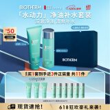 碧欧泉男士水动力套装(洗面奶125ML+水200ML)生日礼物送男友