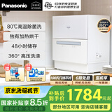 松下（Panasonic）洗碗机台式升级5套软化水系统80℃高温除菌洗烘一体热风烘干家用台上台面家用洗碗机 二代热销款H1D 高温除菌【国家补贴15%】