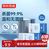 京东京造 杀菌湿巾便携独立包装50片 杀菌率99.9%湿纸巾 消毒湿巾纸