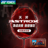 YONEX尤尼克斯羽毛球拍全碳素单拍天斧AX21S火釉红5U5已穿26磅附手胶