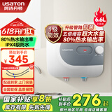 阿诗丹顿（USATON）小厨宝大升数速热式热水宝电热水器厨房热水器迷你储水式上出水10升一级能效 6.6L 1500W 【下出水6.6升】一级能效 小厨宝