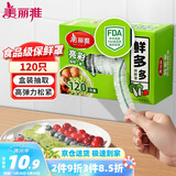美丽雅一次性保鲜罩120只盒装食品级保鲜防尘可微波炉用保鲜膜套