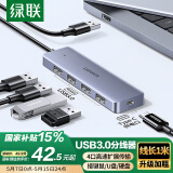 绿联USB3.0分线器扩展坞 高速4口集线器HUB拓展坞 笔记本台式电脑一拖多口转换器转接头延长线带供电口